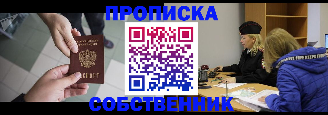 прописка штамп в Черемхово