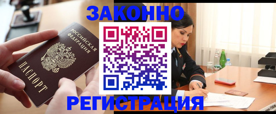 временная регистрация купить в Черемхово