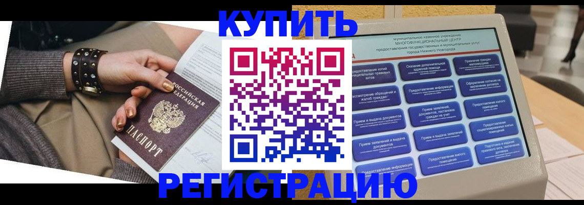 временная прописка в Черемхово